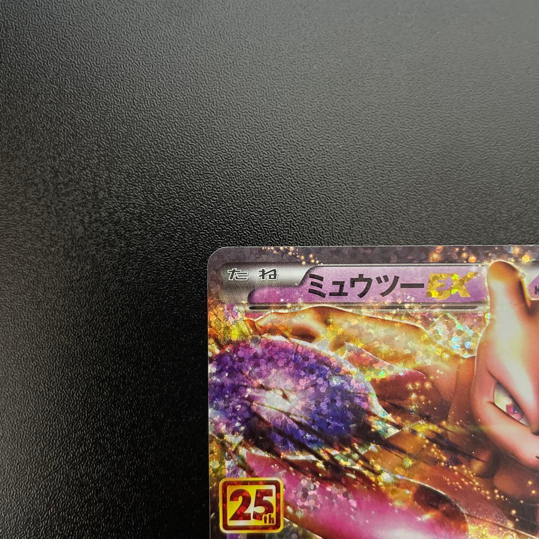 ミュウツーEX プロモカードパック 25th ANNIVERSARY edit… - メルカリ