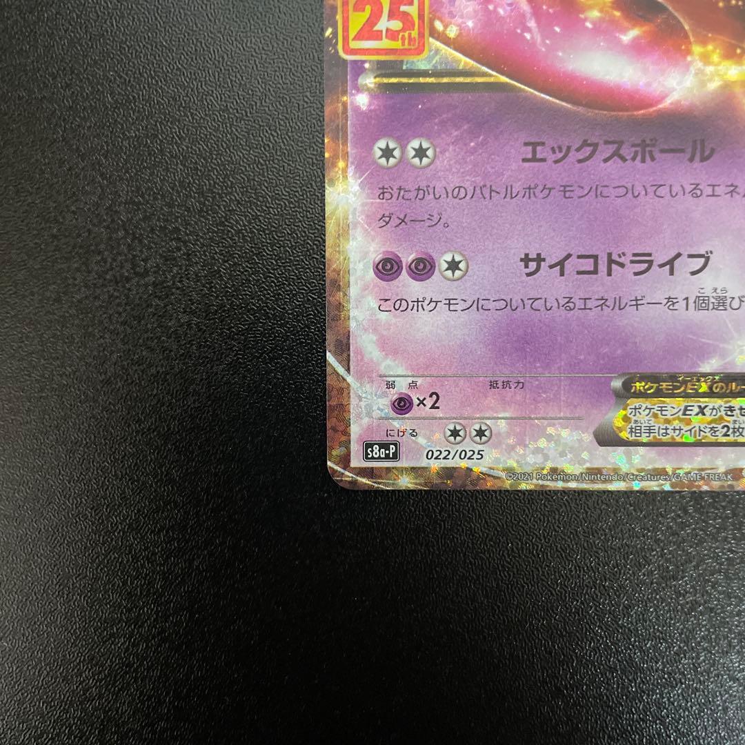 ミュウツーEX プロモカードパック 25th ANNIVERSARY edit… - メルカリ