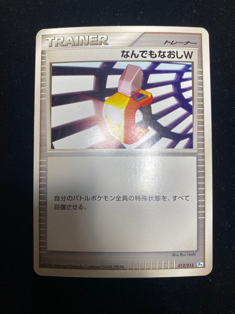 なんでもなおしW 構築済みデッキ マグマ団ハーフデッキW 025/033