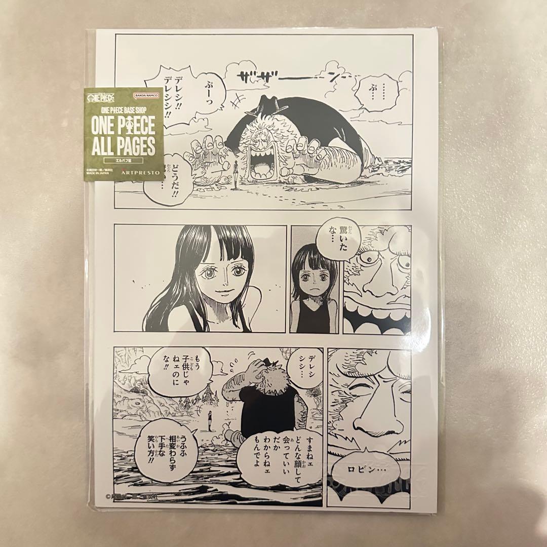 ワンピース ベースショップ ロビン all pages 2枚セット - メルカリ