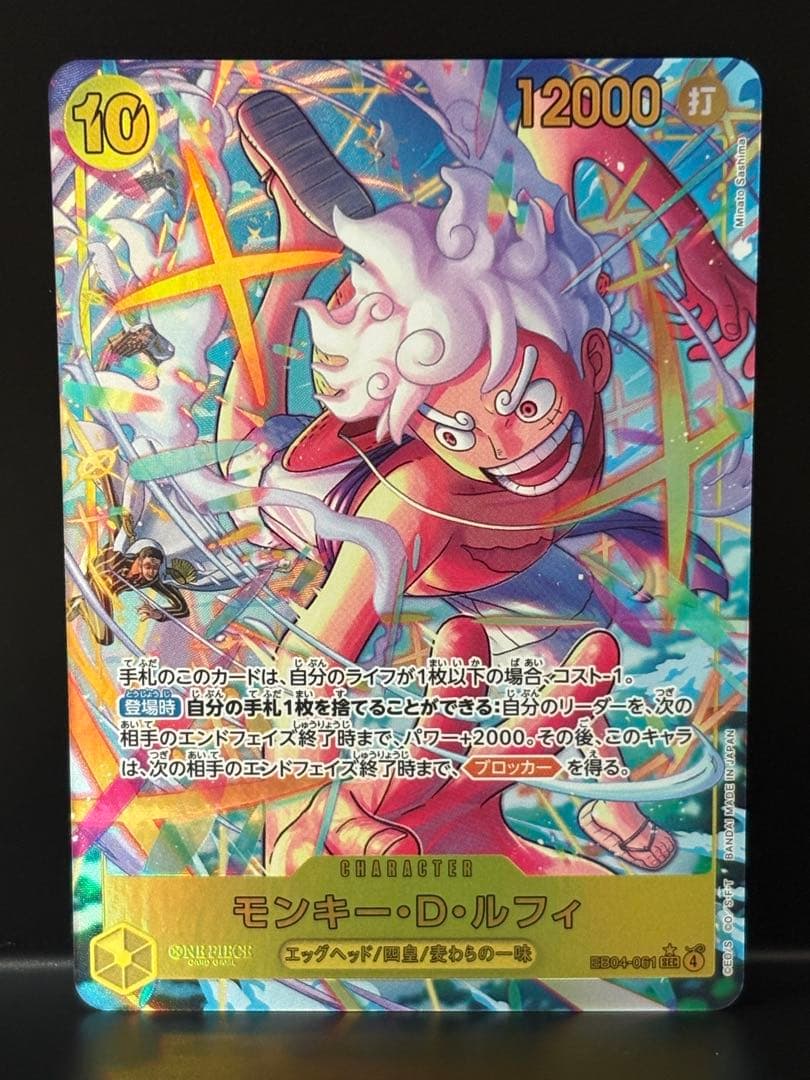 ワンピースカード モンキー・D・ルフィ SEC パラレル EB04-061 - メルカリ