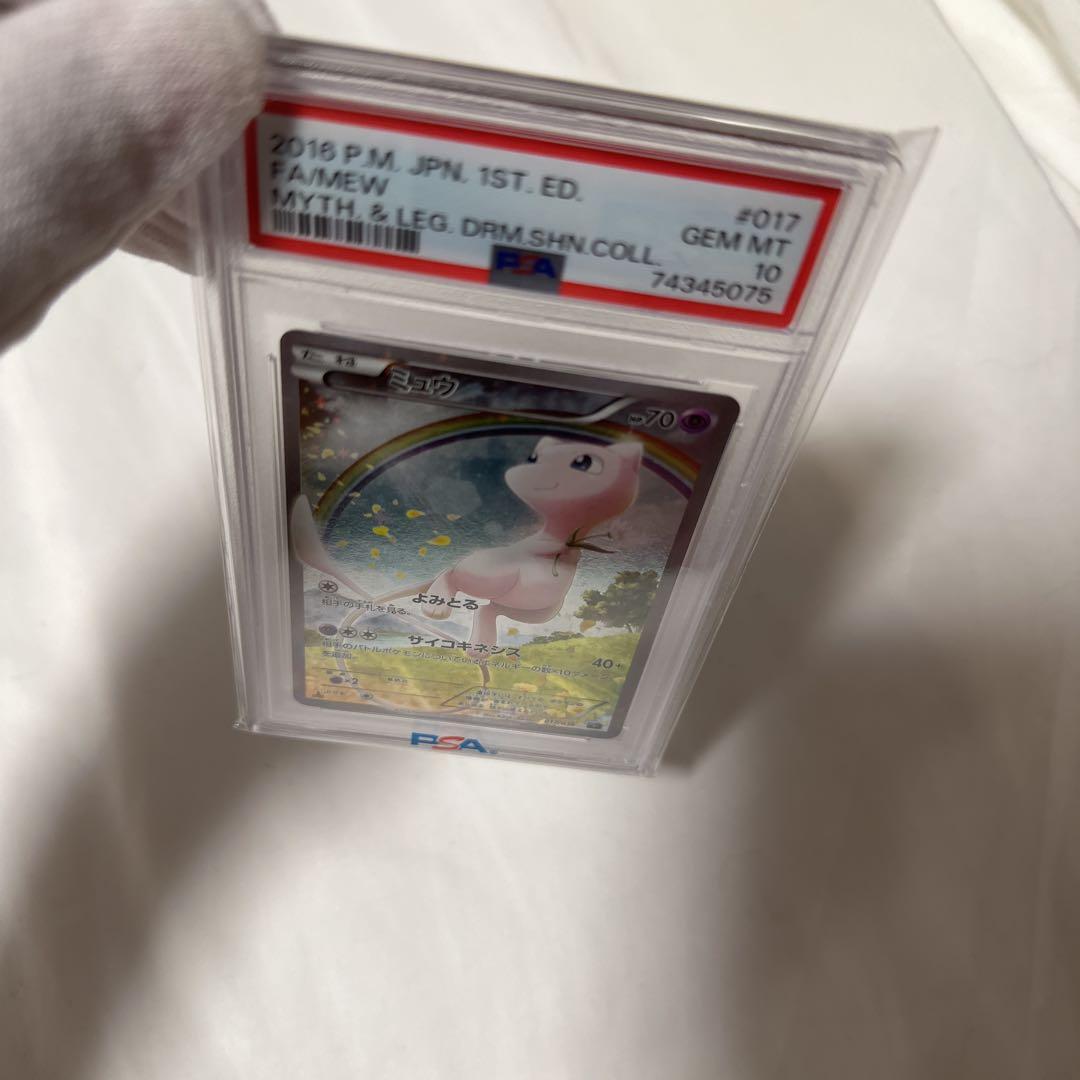 PSA10 ミュウ CP5 017/036 幻伝説ドリームキラコレクション 美品