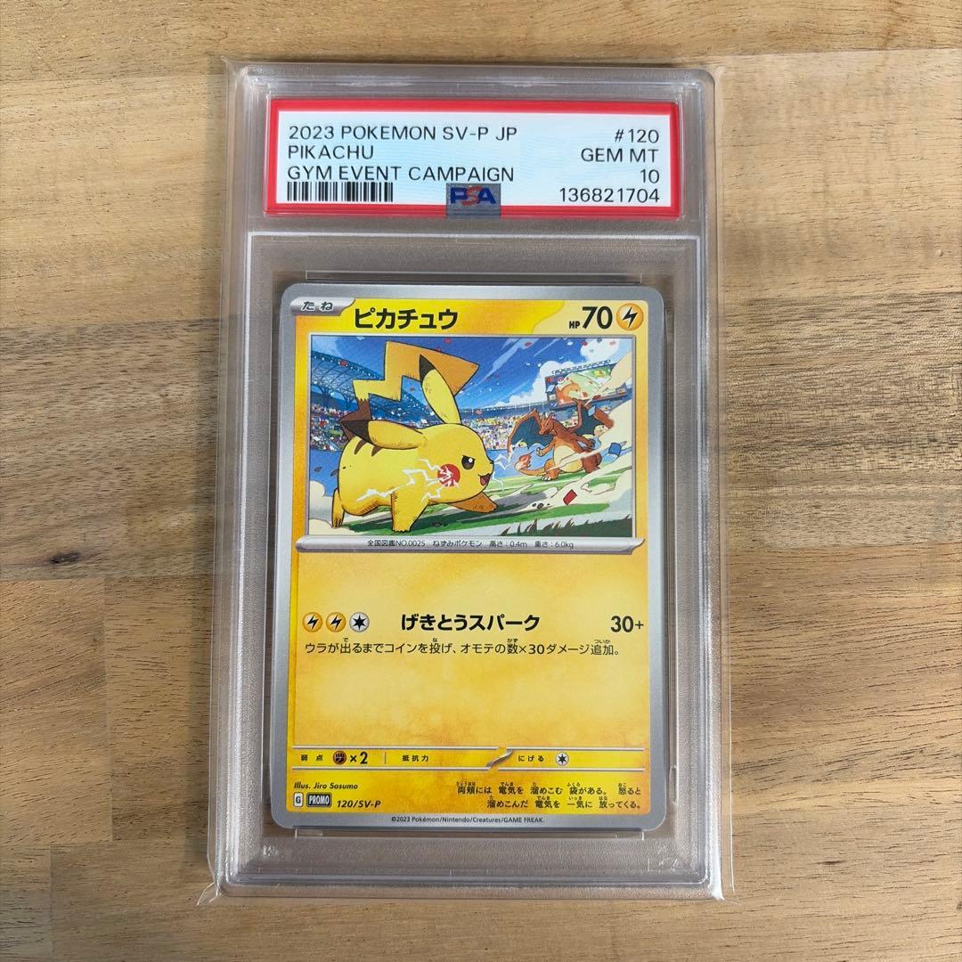 ポケモンカード ピカチュウ ジムプロモ psa10 - メルカリ