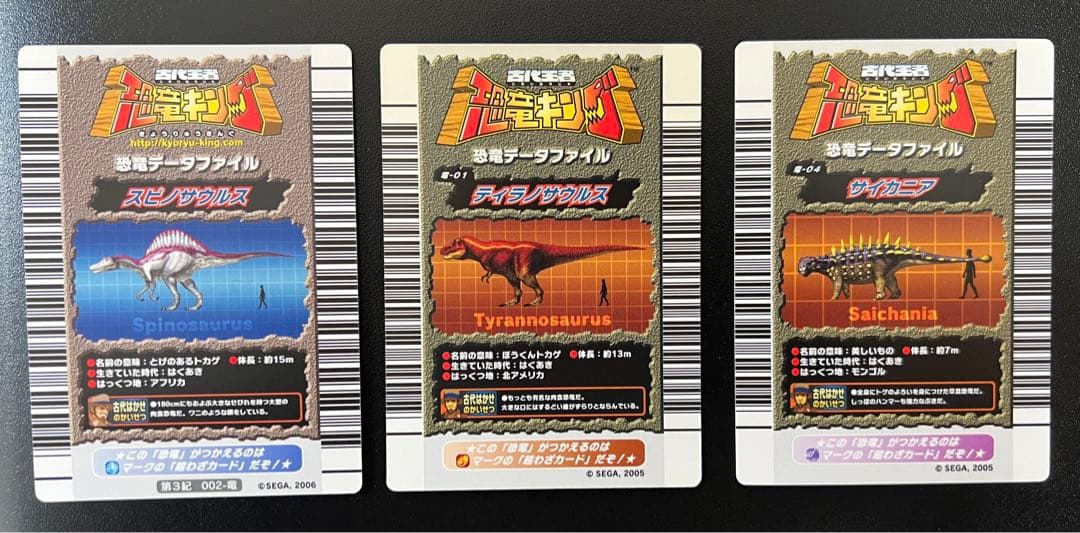 レ*フ様 【美品】 恐竜キング 初期 ティラノ・サイカニア・スピノ3枚