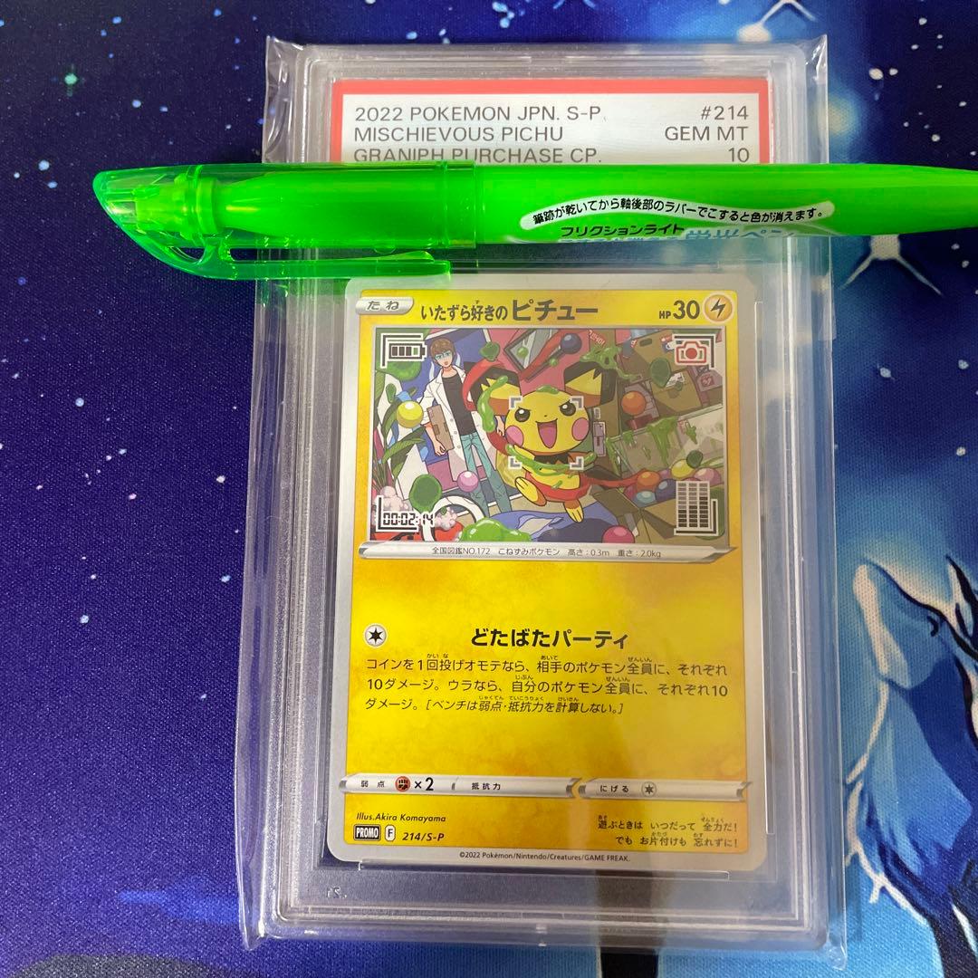 いたずら好きのピチュー ポケモンカード×はじめしゃちょー×グラニフ