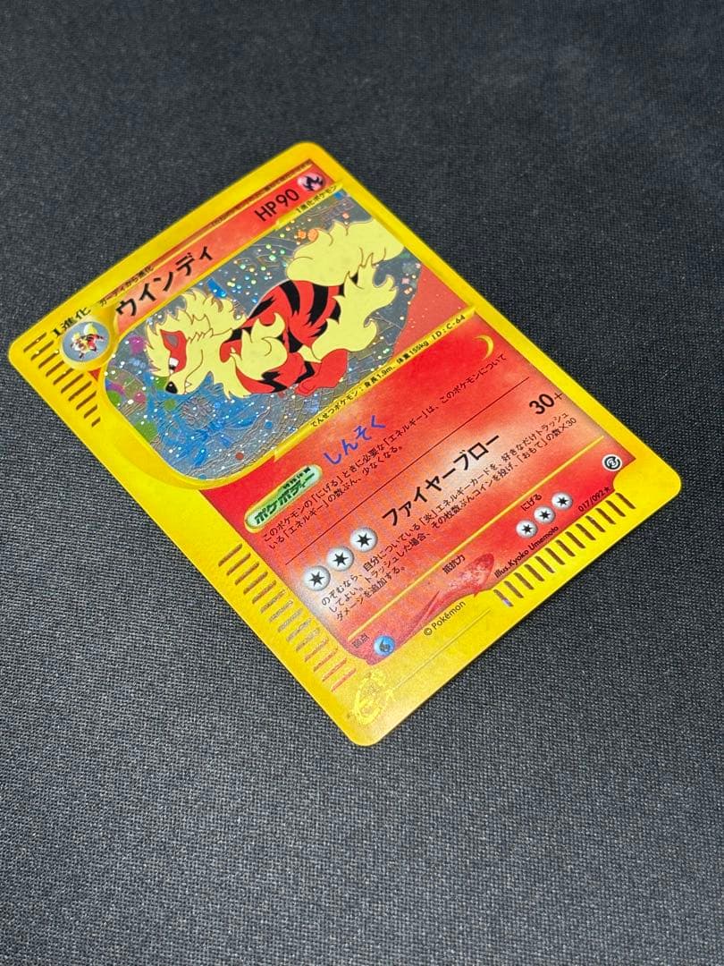 希少】ウインディ ☆ 拡張パック第2弾 地図にない町 016/092 アンリミ