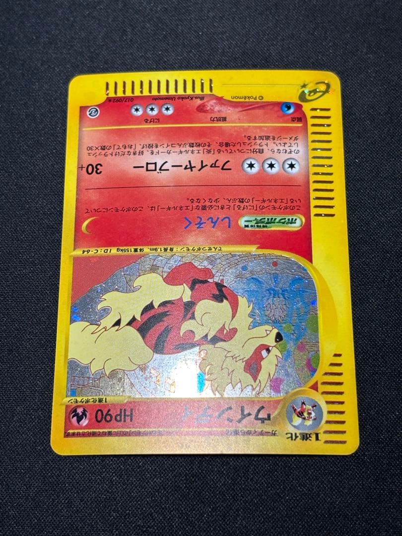 希少】ウインディ ☆ 拡張パック第2弾 地図にない町 016/092 アンリミ