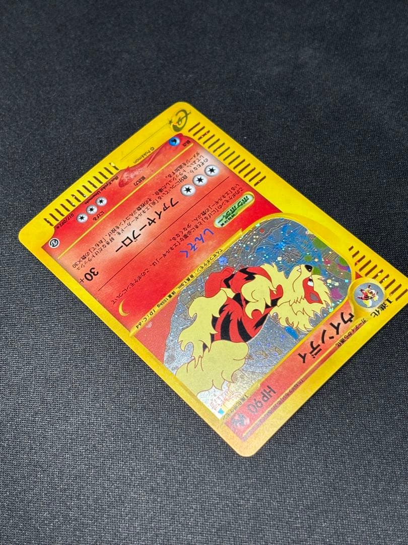 希少】ウインディ ☆ 拡張パック第2弾 地図にない町 016/092 アンリミ