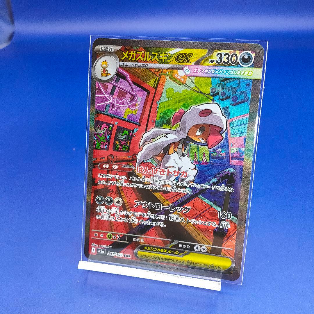 i*a様 メガズルズキンex SAR MEGAドリームEX - メルカリ