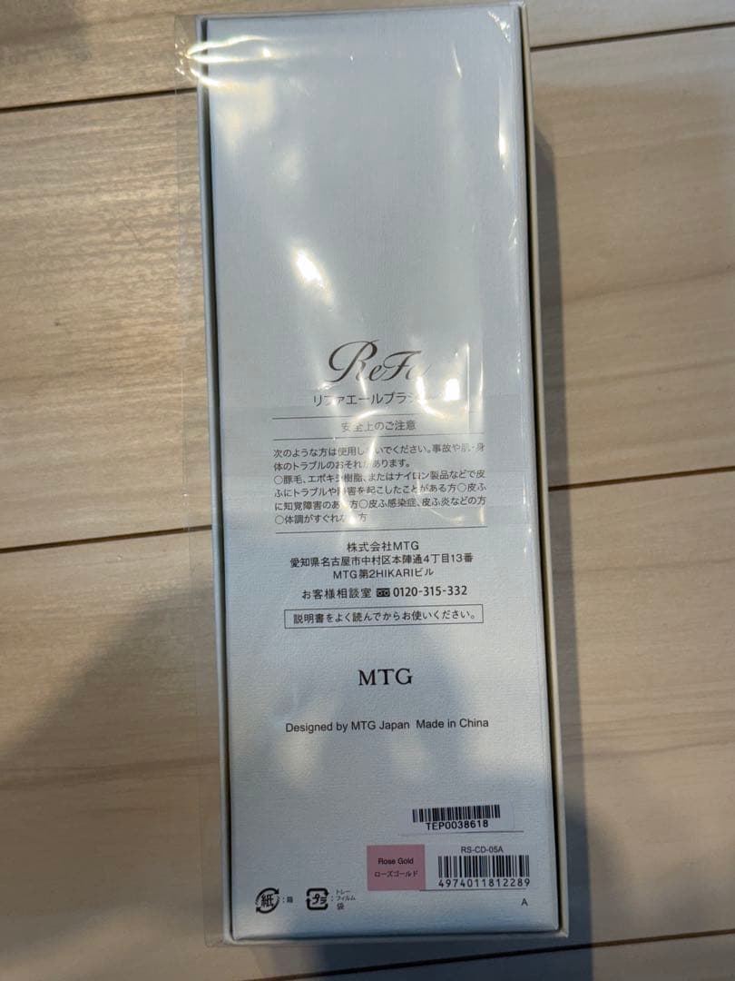 リファエールブラシレイ【未開封新品】