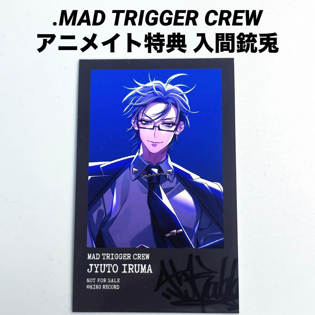 MAD TRIGGER CREW アニメイト特典 ミニフォト 入間銃兎 - メルカリ