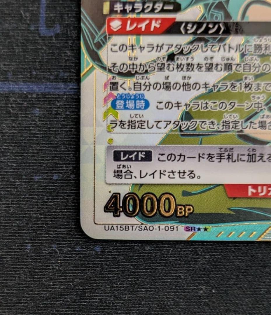 ユニオンアリーナ ソードアートオンライン シノン SR星2 パラレル