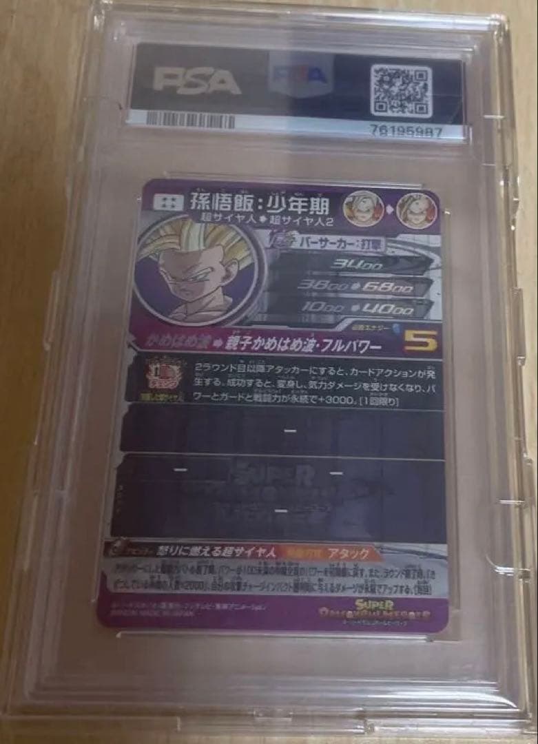 um12-sec3 psa10 孫悟飯少年期 スーパードラゴンボールヒーローズ
