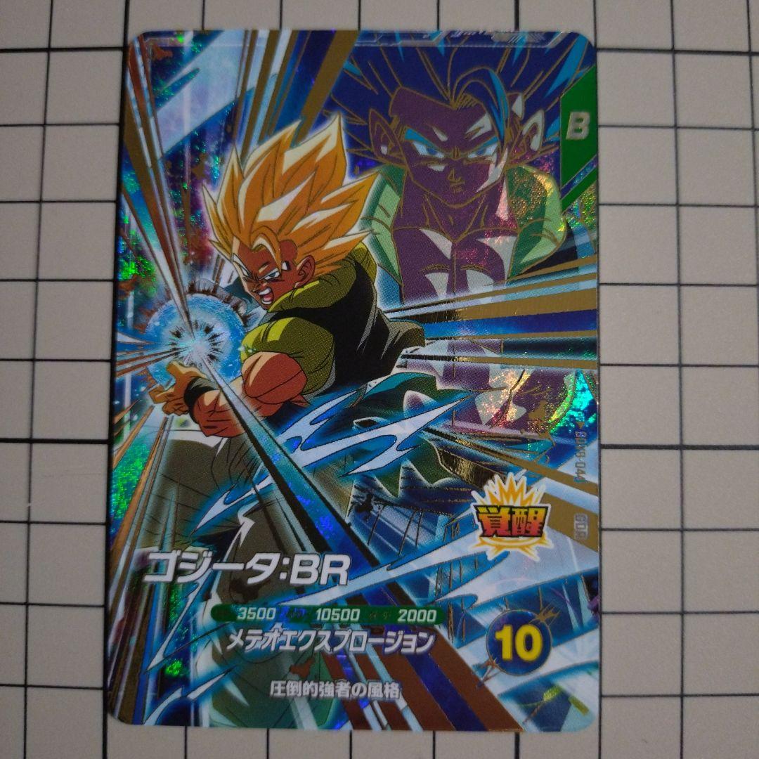 ドラゴンボールスーパーダイバーズSDV8-044 ゴジータ：BR - メルカリ