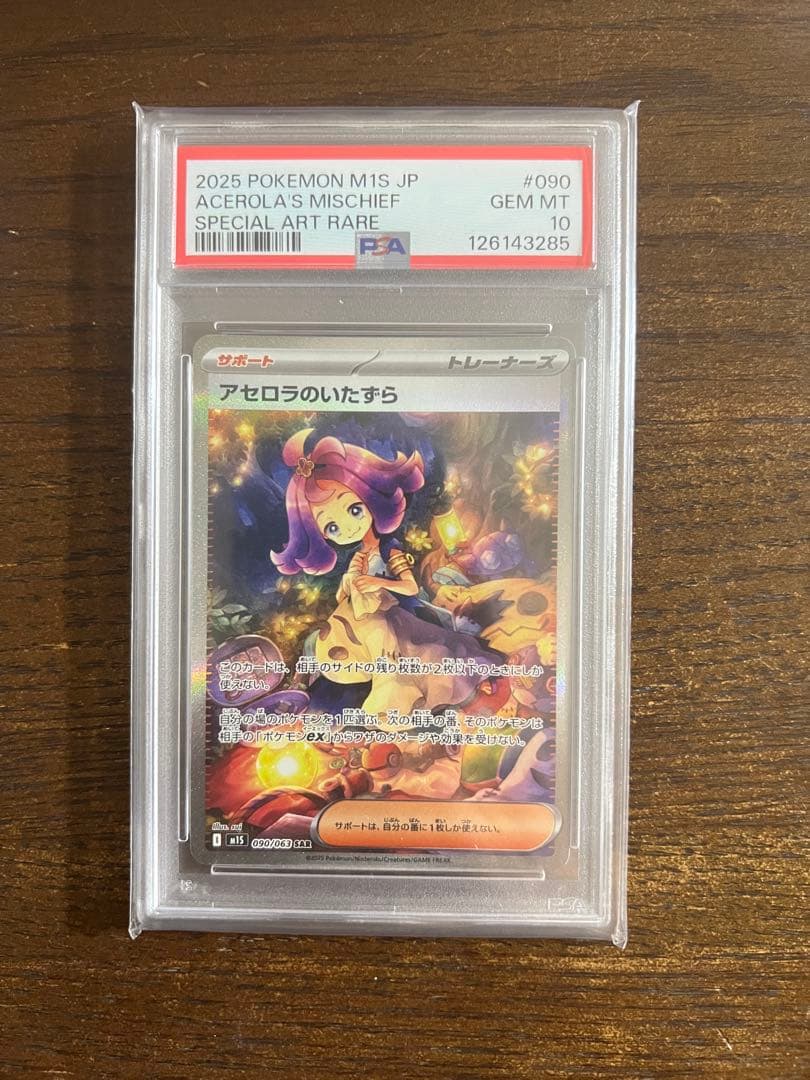 PSA10】最安値 アセロラのいたずらSAR - ポケモンカードゲーム