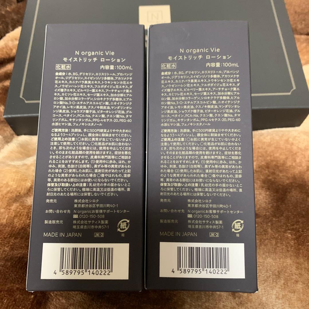 ⭐︎N organic ローション ・クリーム ・エッセンス ・トライアルキッド他