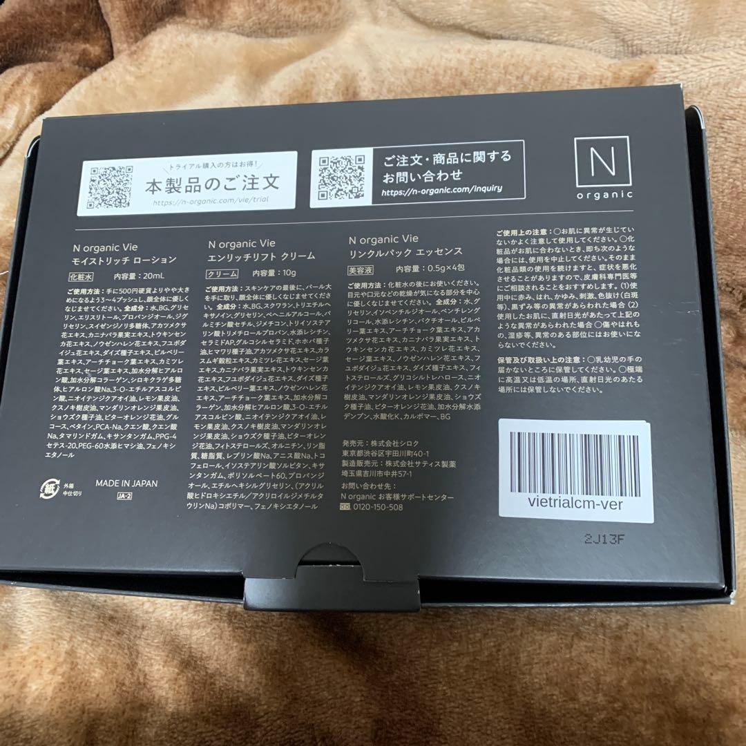 ⭐︎N organic ローション ・クリーム ・エッセンス ・トライアルキッド他