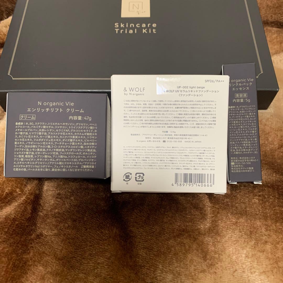 ⭐︎N organic ローション ・クリーム ・エッセンス ・トライアルキッド他