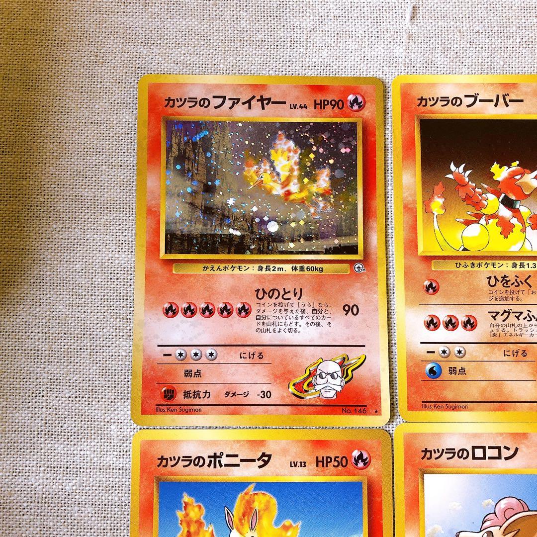 【旧裏面】ポケモンカード（ポケカ）カツラのファイヤーなど11枚｜Moltres