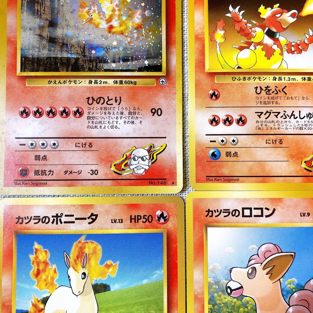 【旧裏面】ポケモンカード（ポケカ）カツラのファイヤーなど11枚｜Moltres