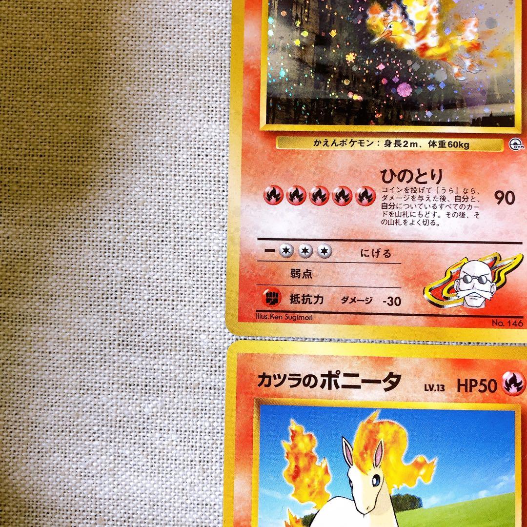 【旧裏面】ポケモンカード（ポケカ）カツラのファイヤーなど11枚｜Moltres