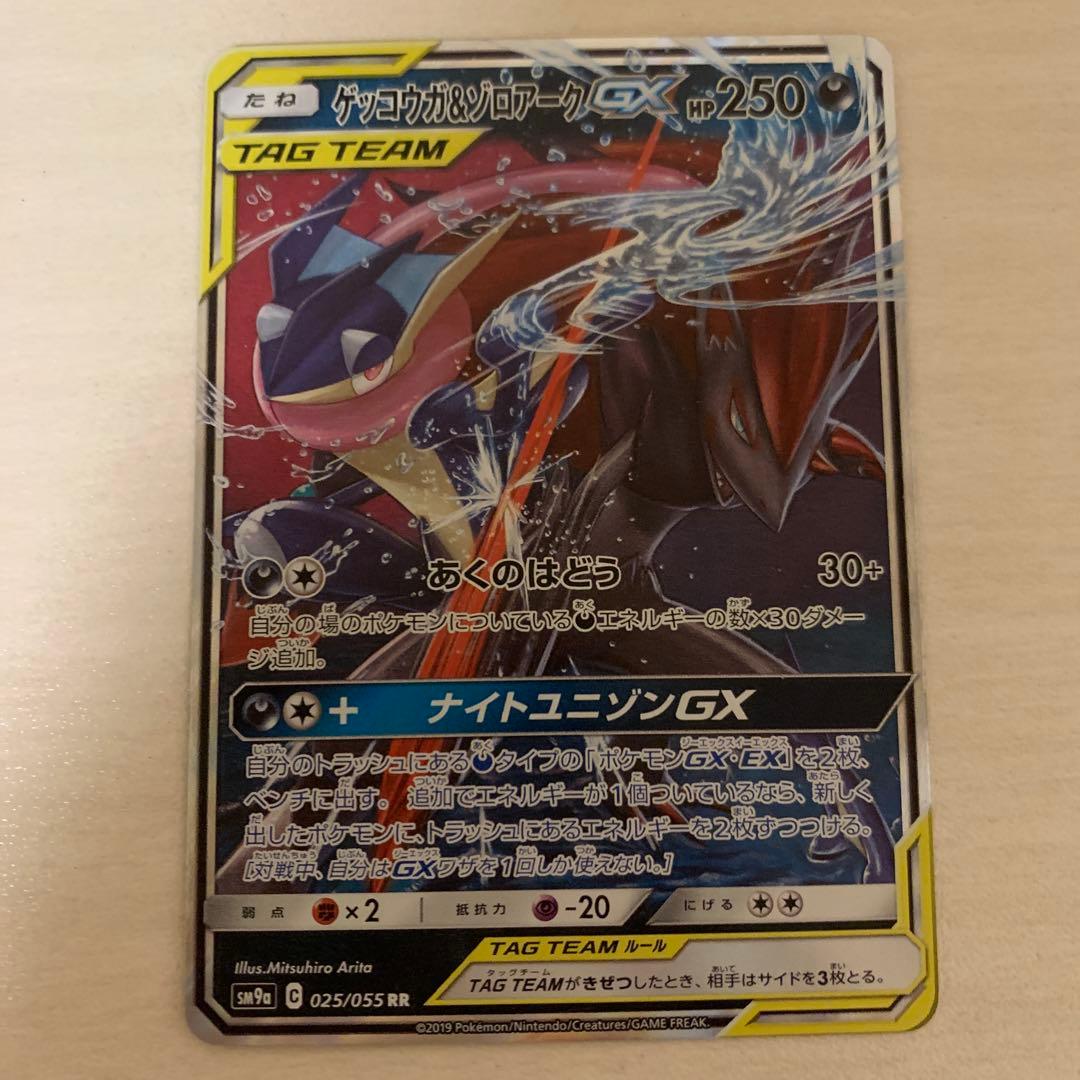 ゲッコウガ＆ゾロアークGX RR SM9a ナイトユニゾン 025/055 - メルカリ