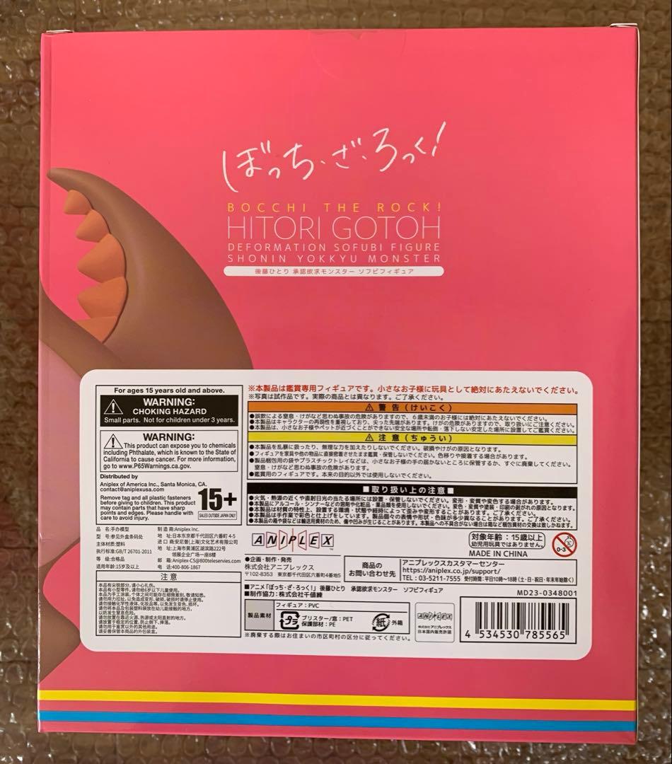 ぼっち・ざ・ろっく! 後藤ひとり　ソフビフィギュアセット