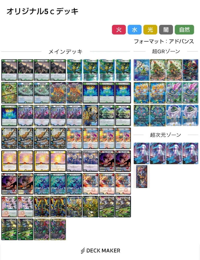 赤青ノヴァ オリジナル5C 天門 赤単ガガガ アナカラーデッドダムド黒単