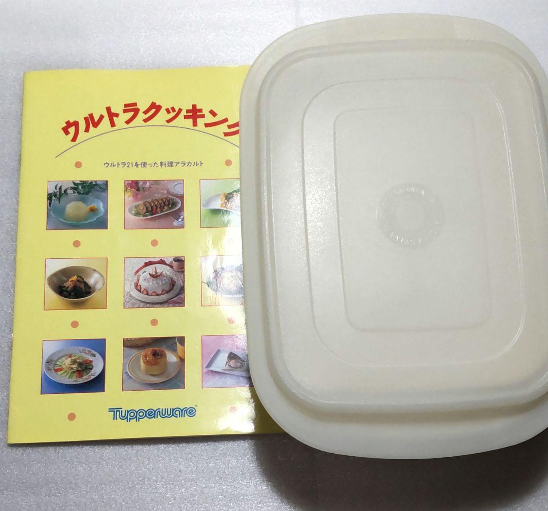 【生産終了】タッパーウェアウルトラ21電子レンジ-オーブン調理器具 ４点セット