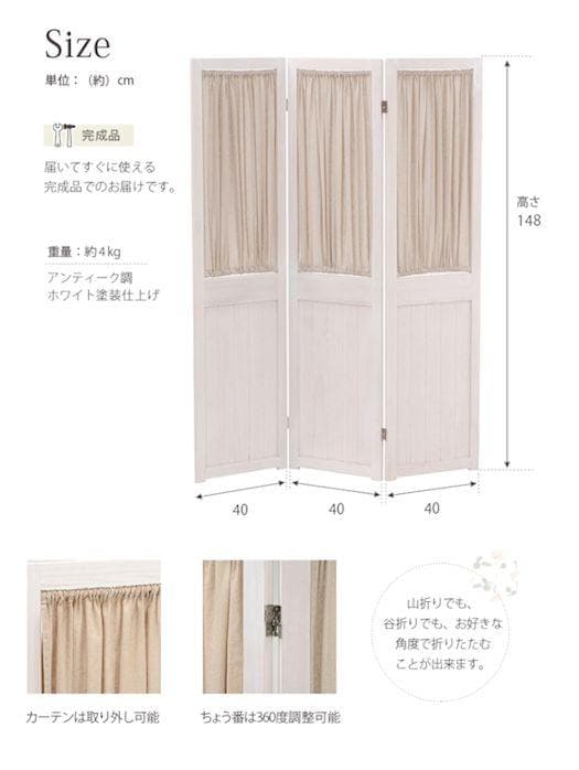 ３連帆布パーテーション高さ148 アンティークホワイト系 衝立 目隠し（973）
