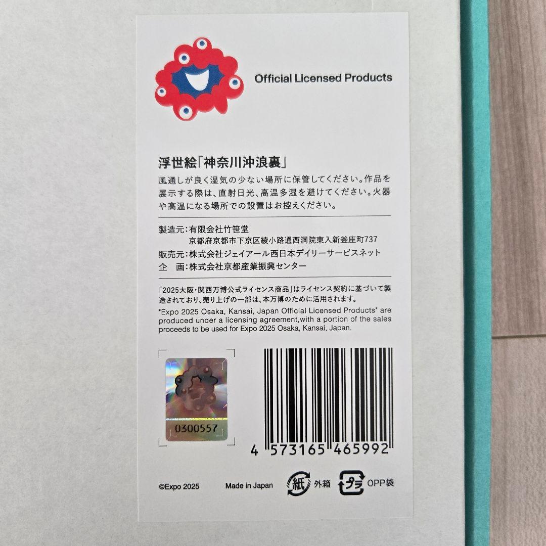 【限定100枚の希少品】大阪関西万博ミャクミャク×葛飾北斎 木版画(額縁付)
