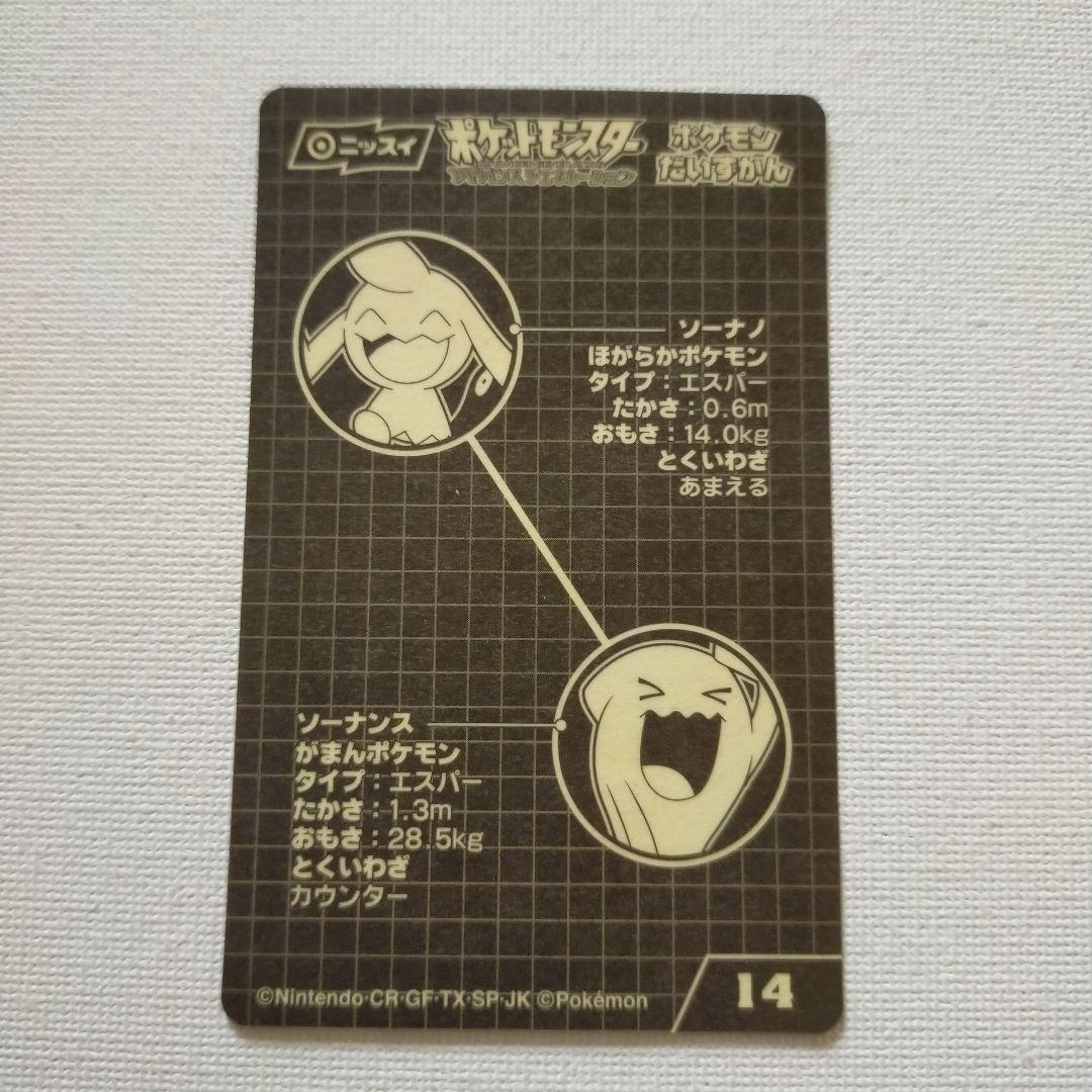 ポケモン ニッスイ しんかシール 「ソーナノ&ソーナンス」 - メルカリ