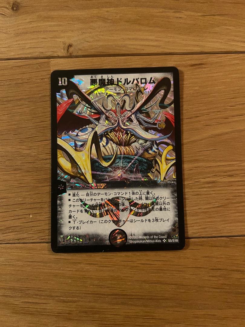 デュエルマスターズ トレーディングカードセット エントリーデッキ無限