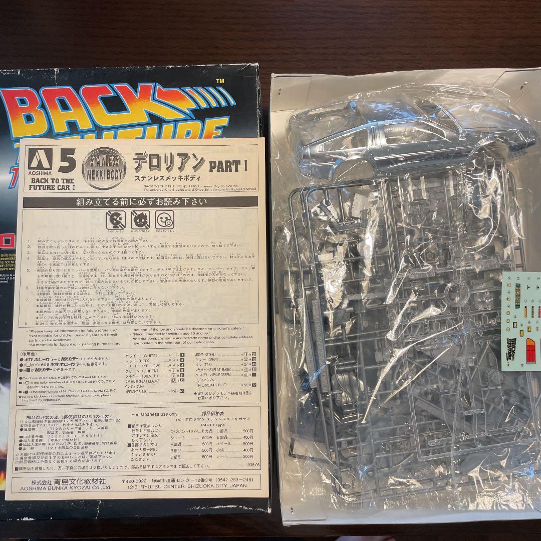 激レア バックトゥーザフューチャー デロリアン ステンレスメッキ