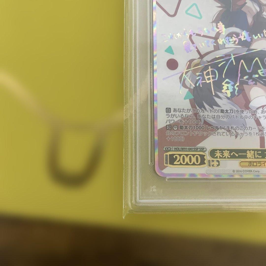 最終値下げ未来へ一緒に　大神ミオpsa10サイン付き