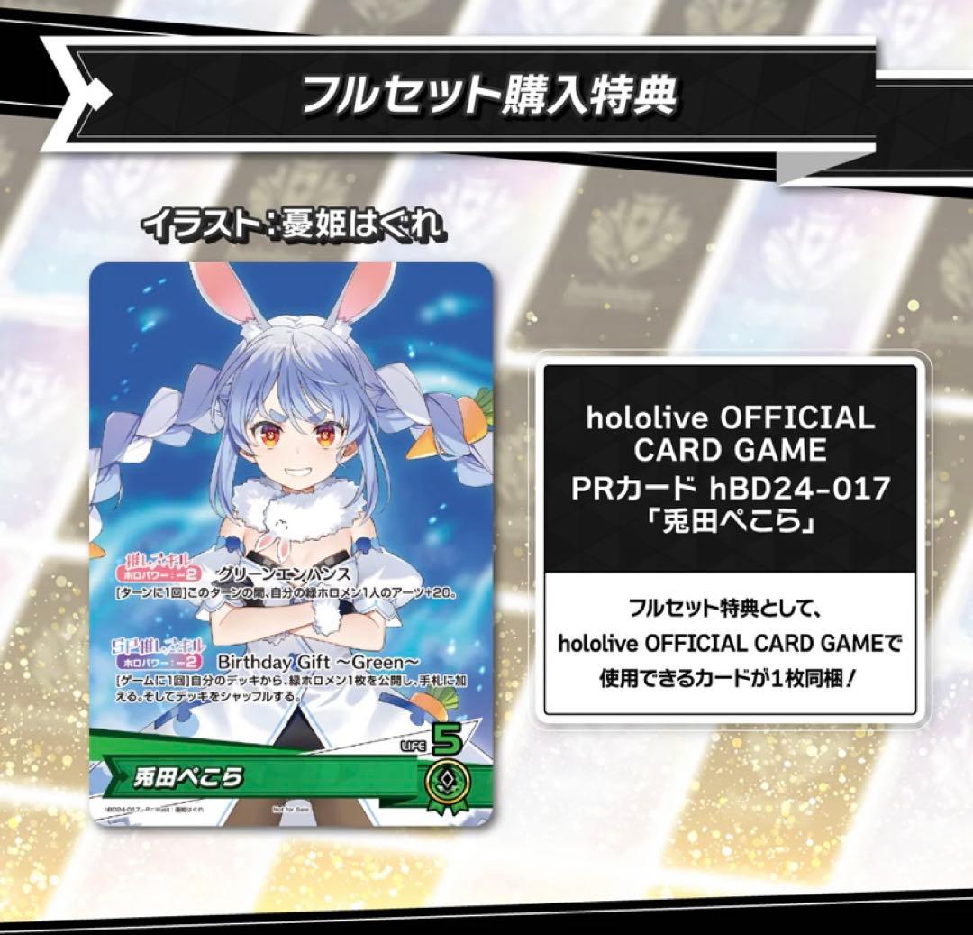 ホロカ プロモ 兎田ぺこら 誕生日記念 2025 - メルカリ
