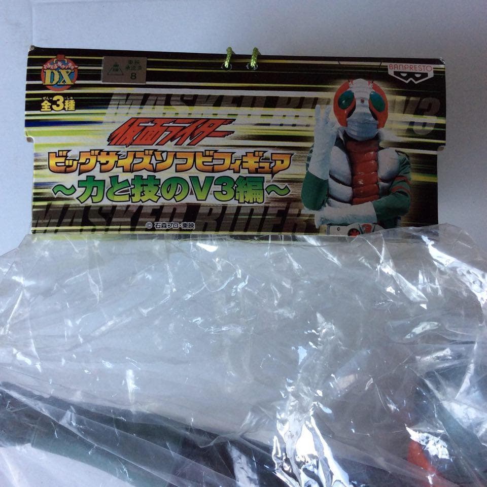 仮面ライダー ビッグサイズソフビフィギュア~力と技のV3編 1号 新品未