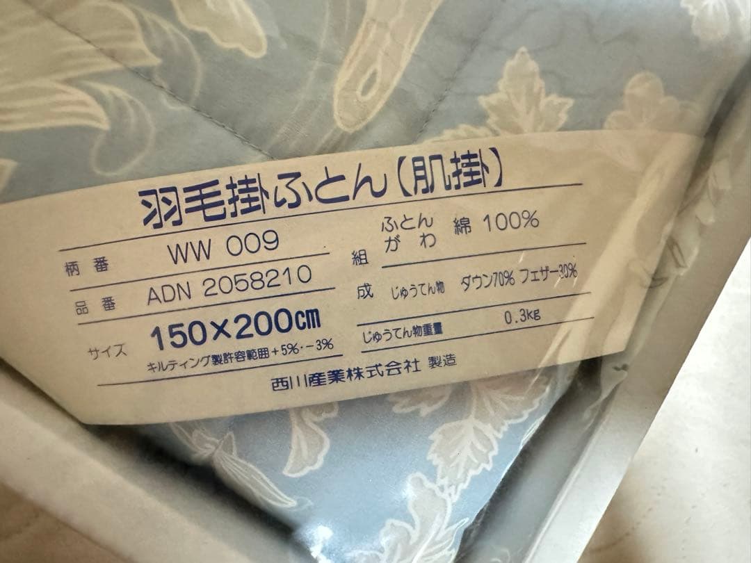 ウェッジウッド　羽毛肌掛け布団　【新品未使用】ダウン70%・フェザー30%