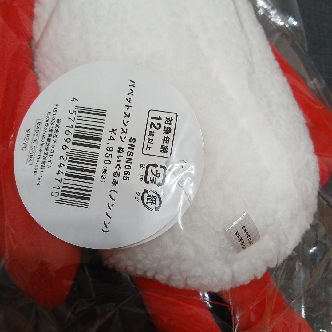 パペットスンスン SUNSUN Candy Store 限定 ノンノンぬいぐるみ - メルカリ