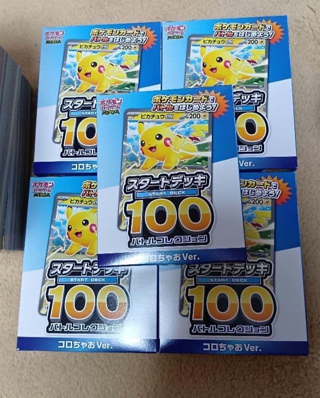 コロちゃおVe付録付き　コロちゃお vol.1 　てれコロ2026年1月号　5冊