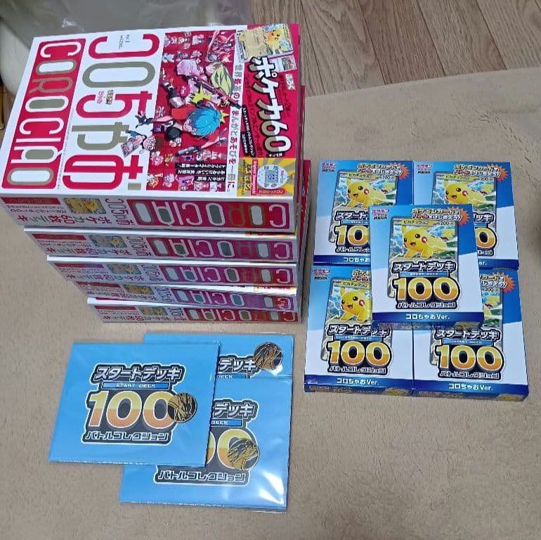 コロちゃおVe付録付き　コロちゃお vol.1 　てれコロ2026年1月号　5冊