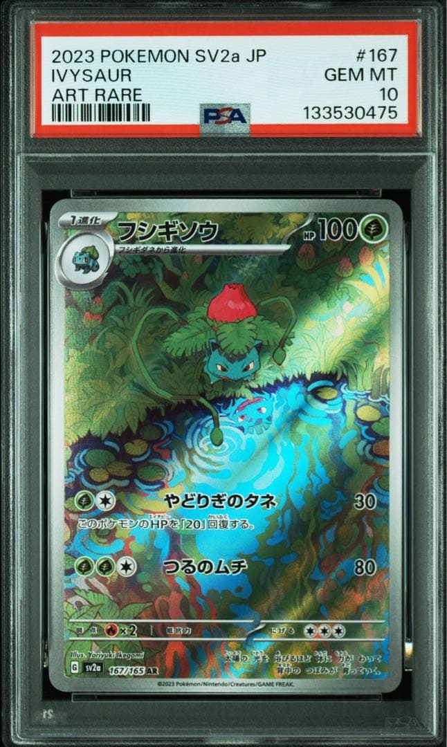 PSA10】フシギダネ フシギソウ フシギバナex 3連番 AR SR 151 - メルカリ