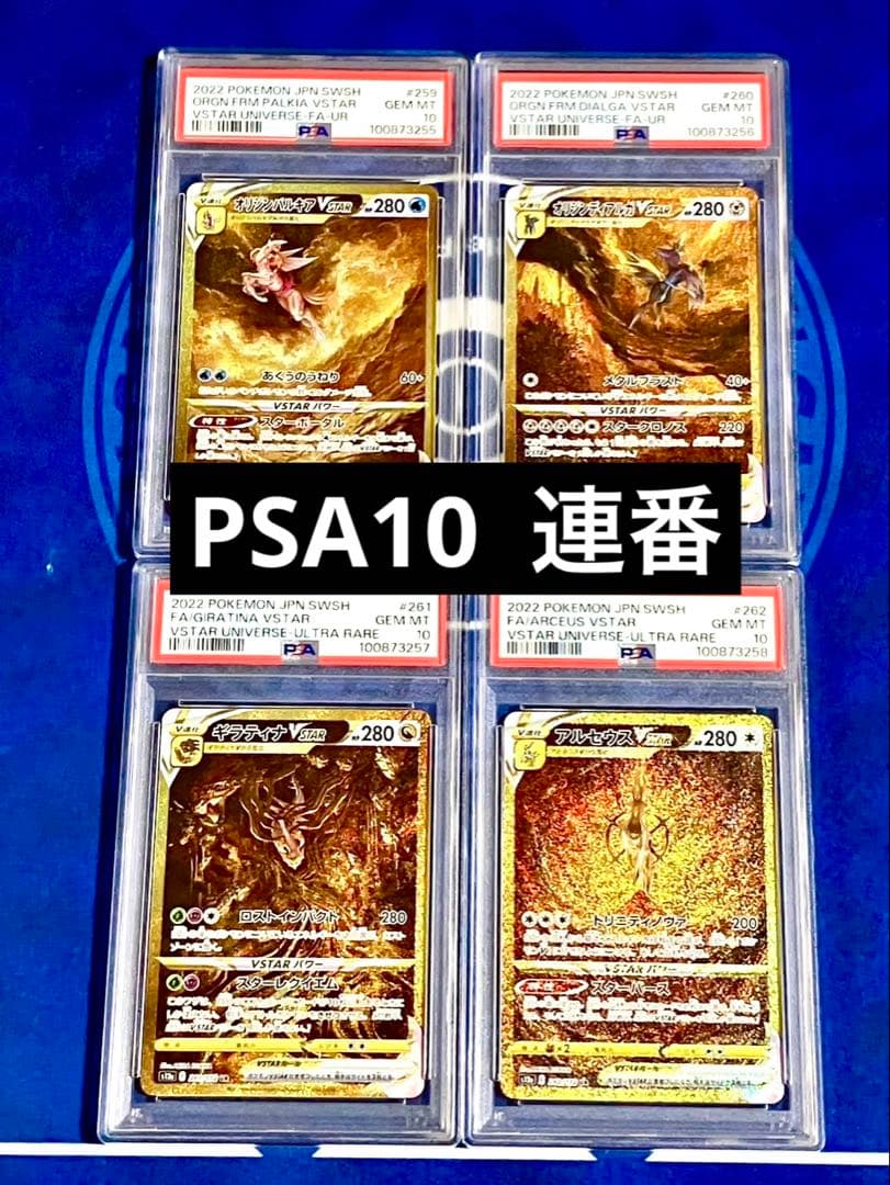 PSA10】パルキア ディアルガ ギラティナ アルセウス UR 4神ポケカ