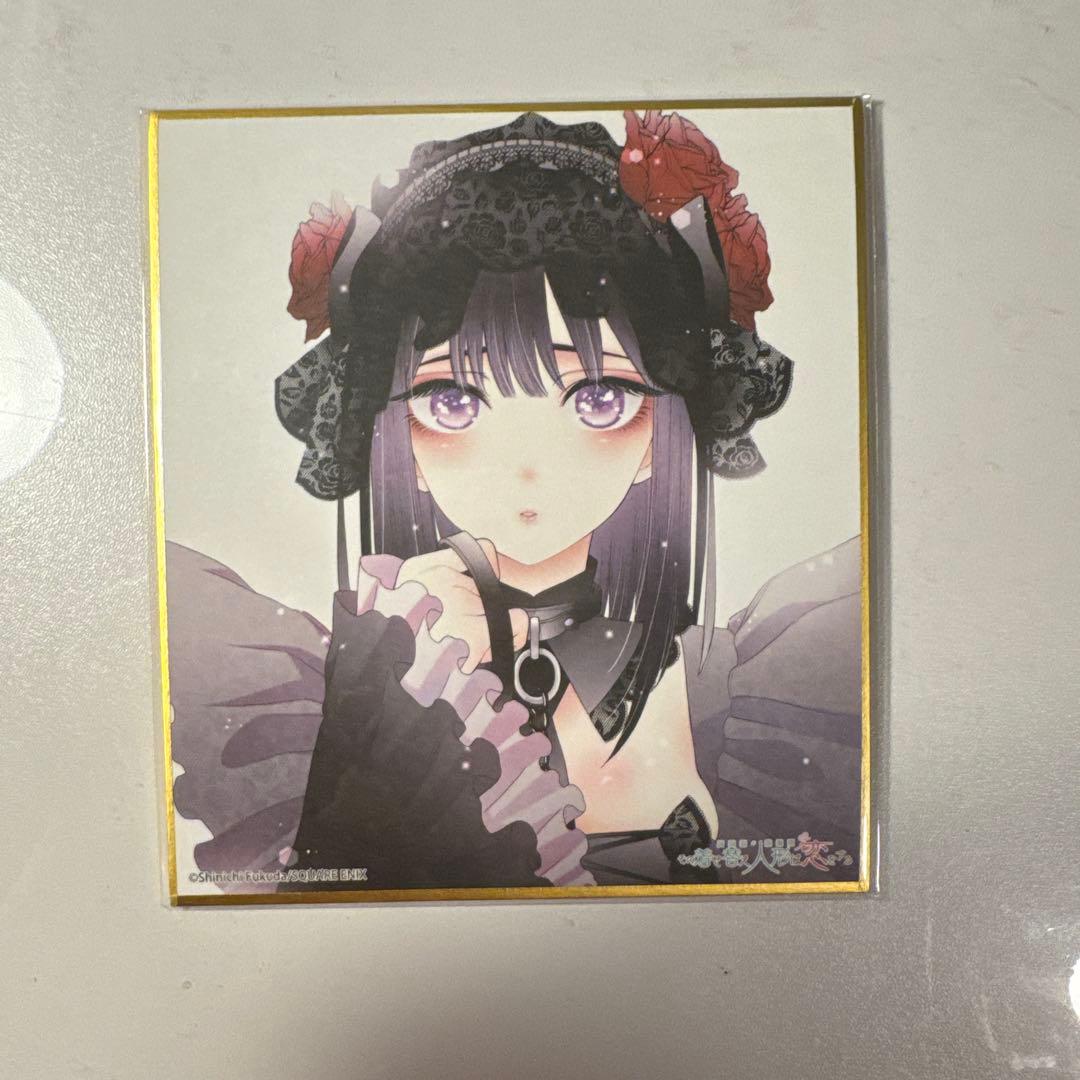 その着せ替え人形は恋をする 色紙12枚セット