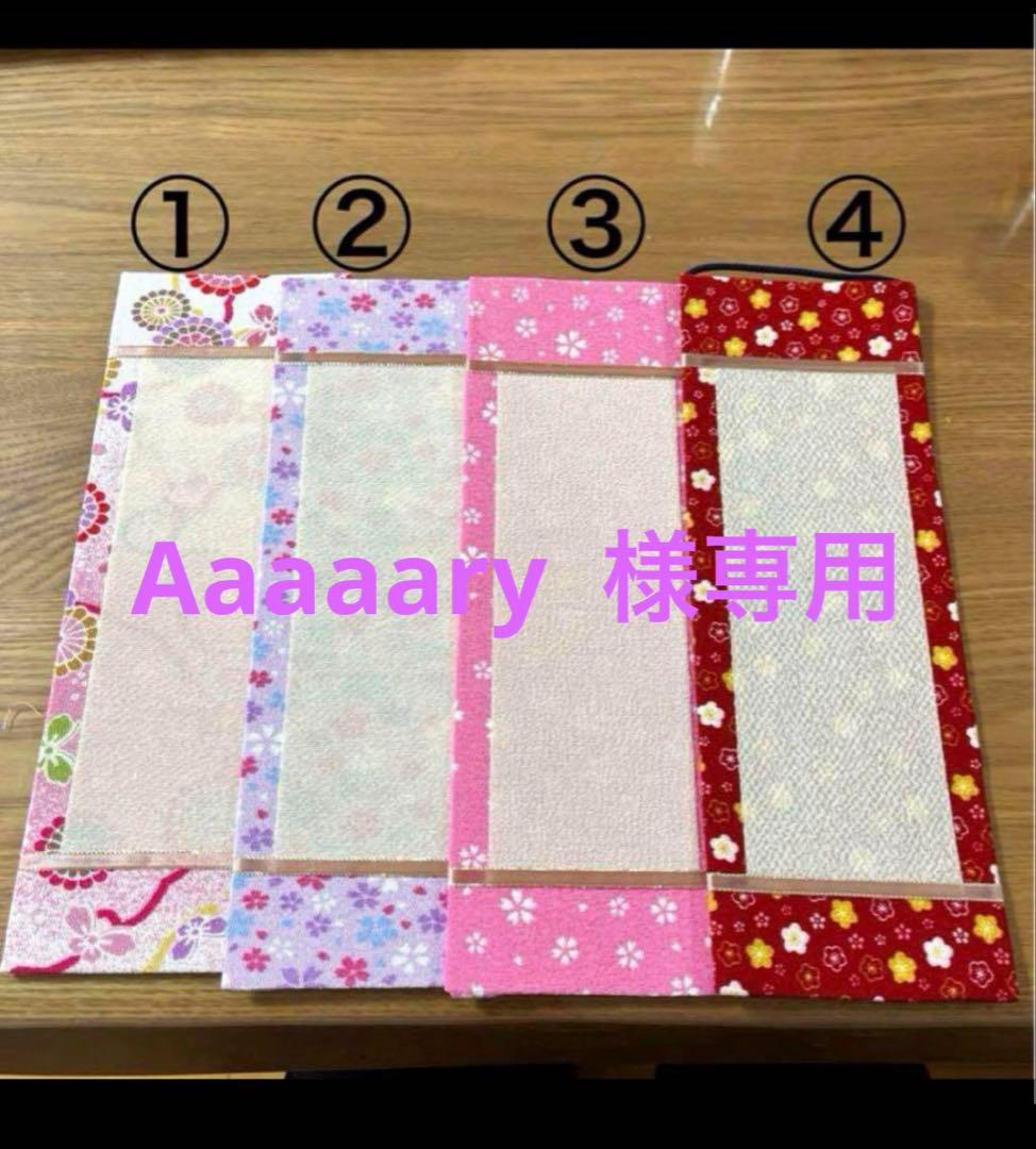 名前旗 Aaaaary プロフ必須様専用 - メルカリ