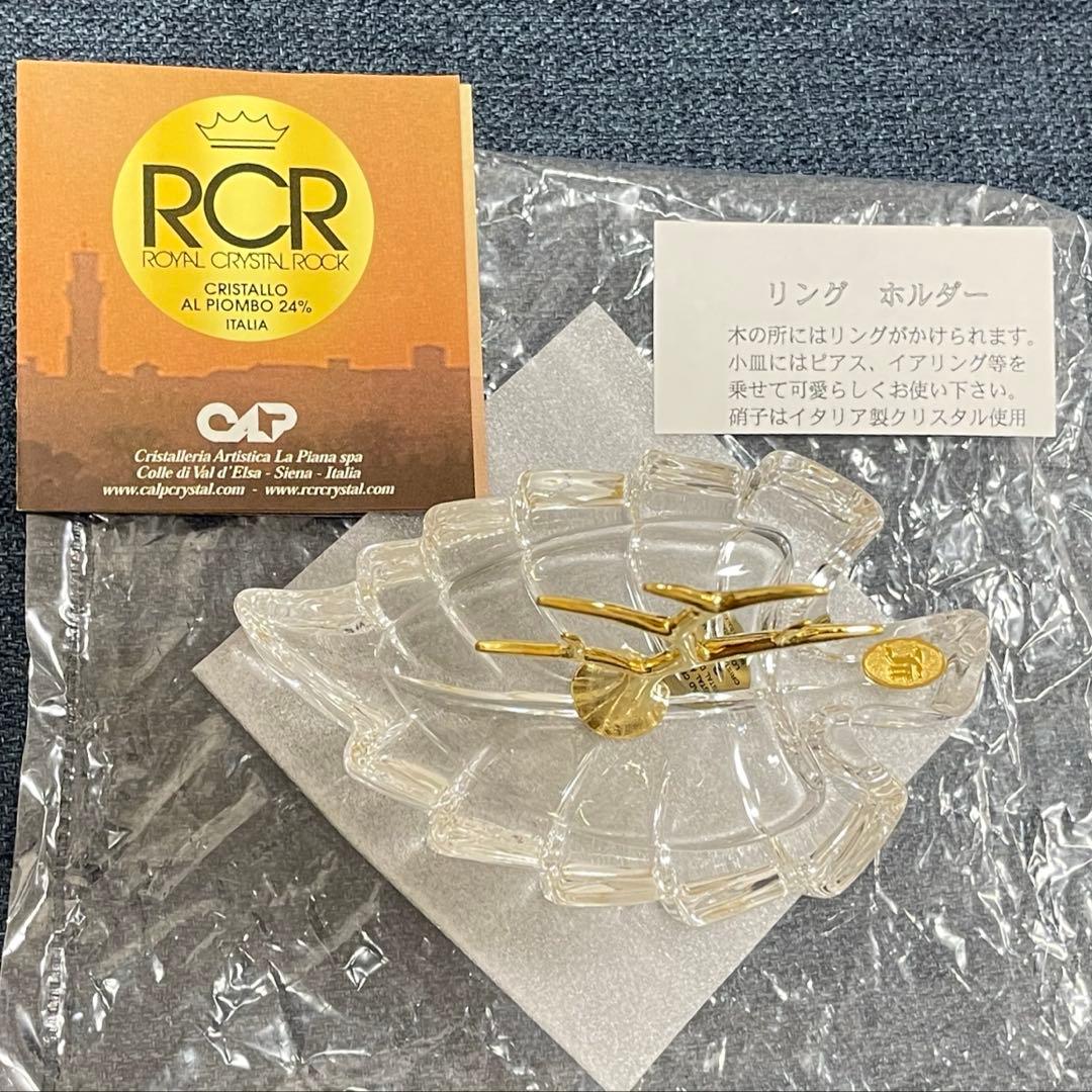 RCR製 クリスタル リング ホルダー