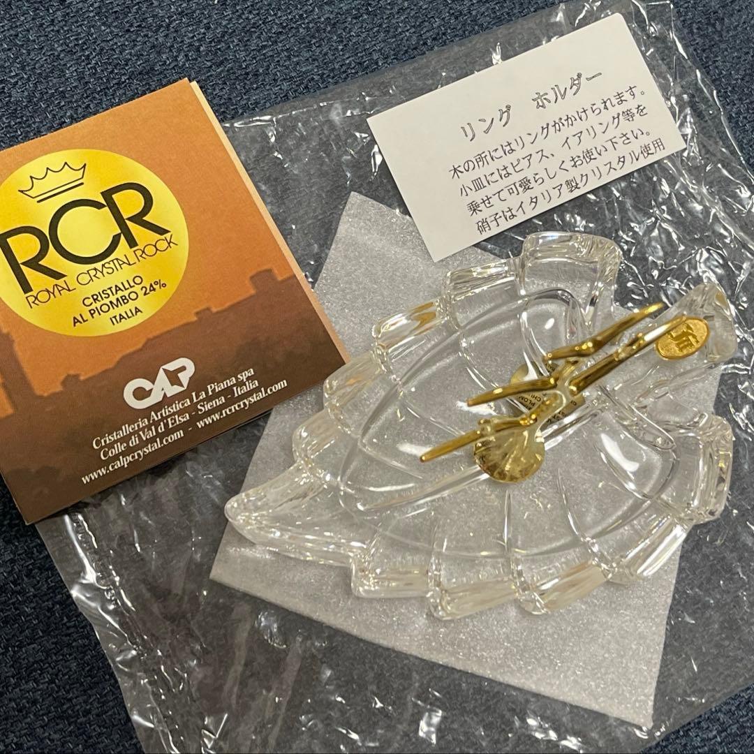 RCR製 クリスタル リング ホルダー