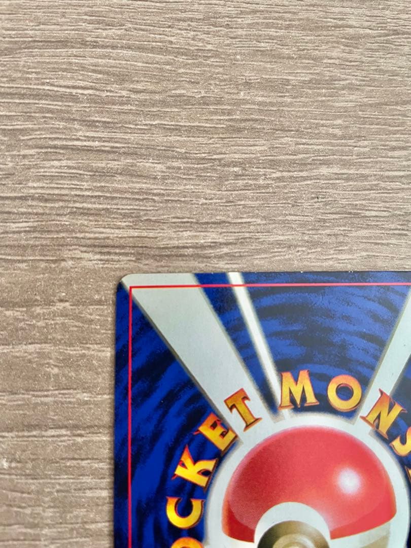 ハマちゃんのヤドキング 旧裏 コロコロコミック ポケモンカード