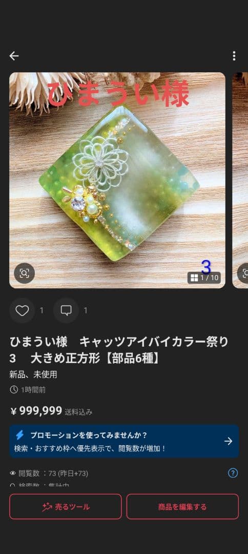 ひまうい様　6点おまとめ専用ページ