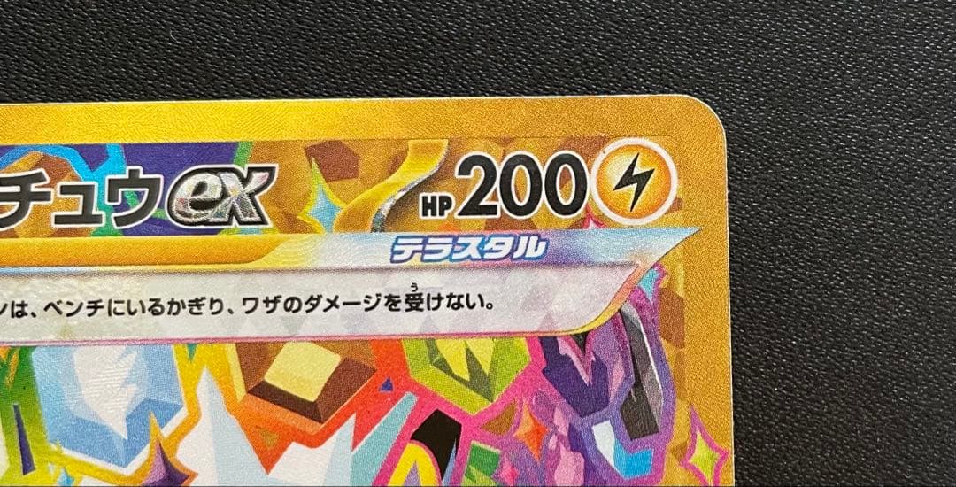 ポケモンカード ピカチュウex UR